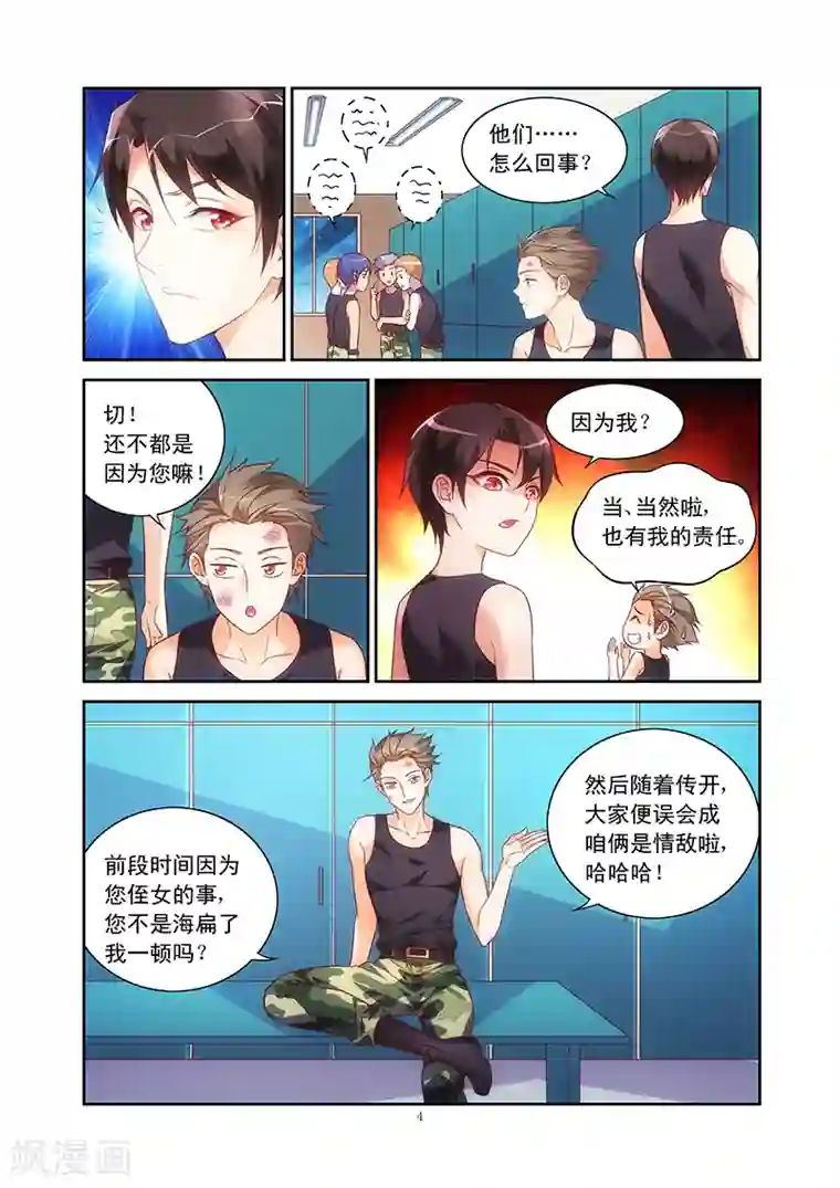 蛮妻有毒，贴心大叔暖上天第71话