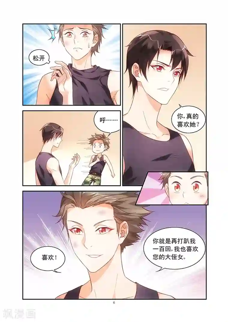 蛮妻有毒，贴心大叔暖上天第71话