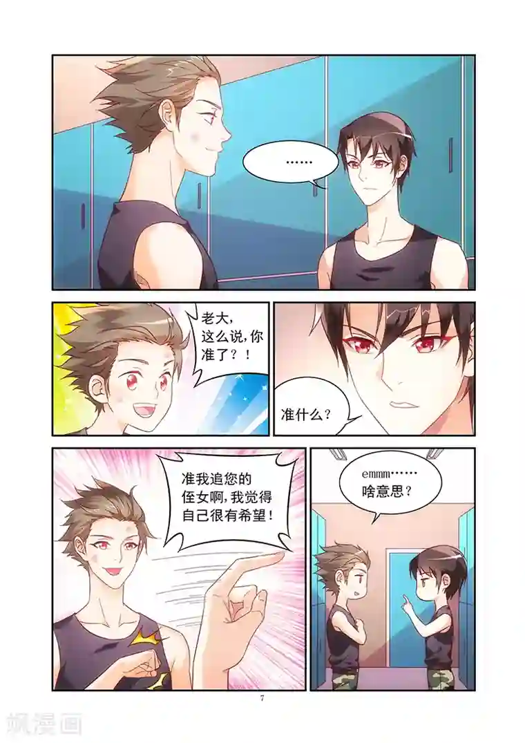 蛮妻有毒，贴心大叔暖上天第71话