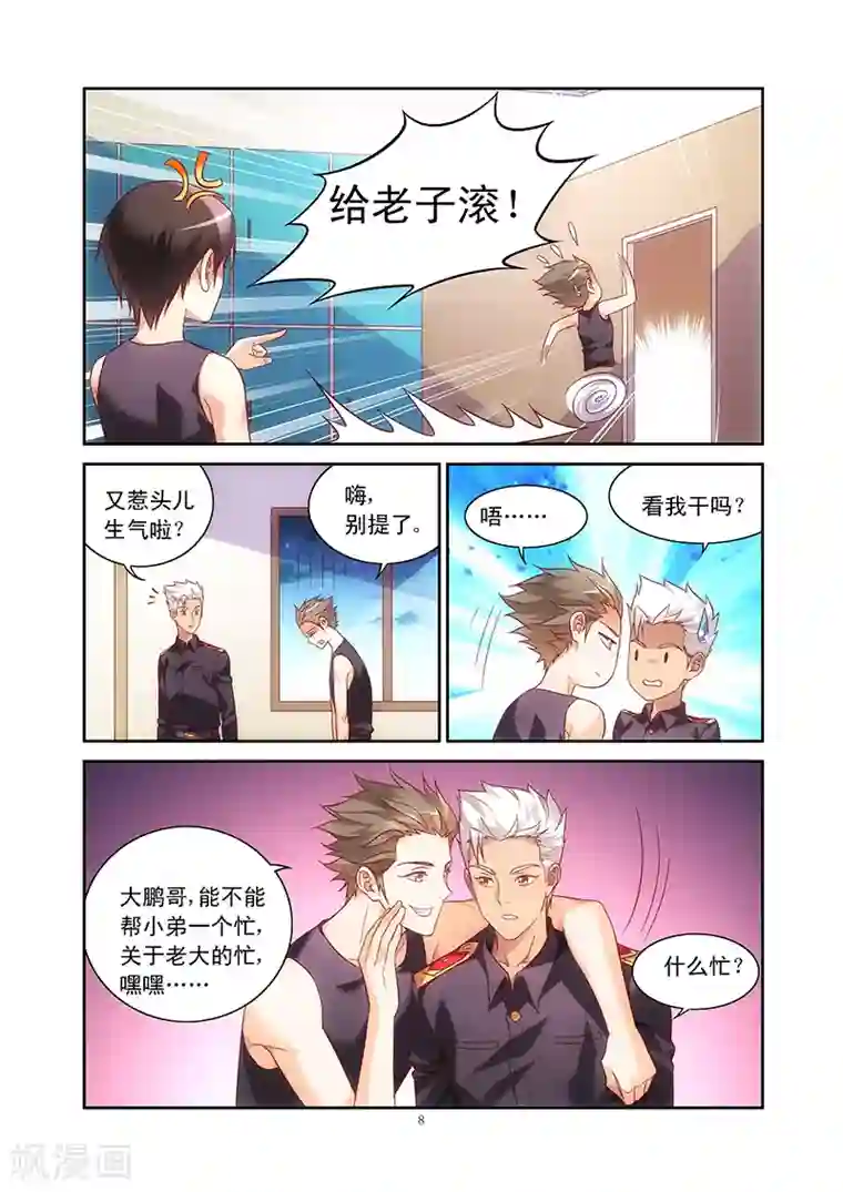 蛮妻有毒，贴心大叔暖上天第71话