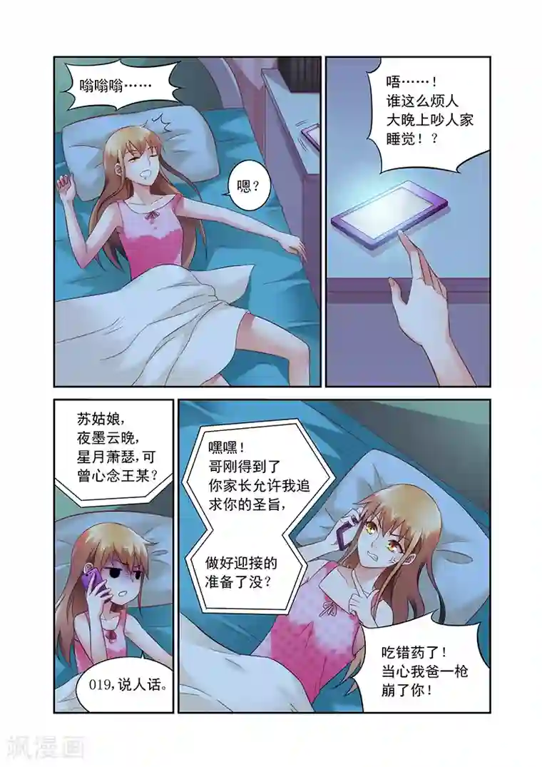 蛮妻有毒，贴心大叔暖上天第72话