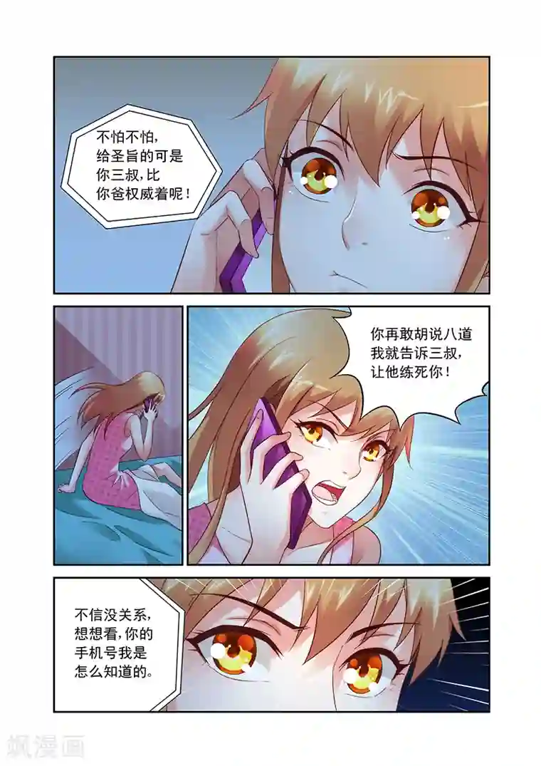 蛮妻有毒，贴心大叔暖上天第72话