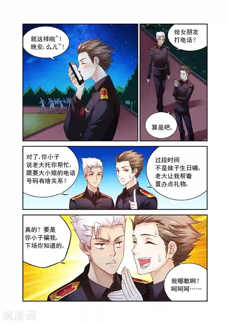 蛮妻有毒，贴心大叔暖上天第72话