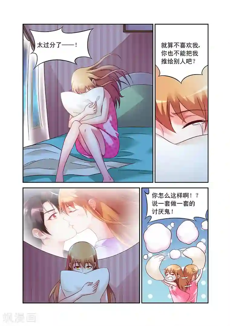 蛮妻有毒，贴心大叔暖上天第72话