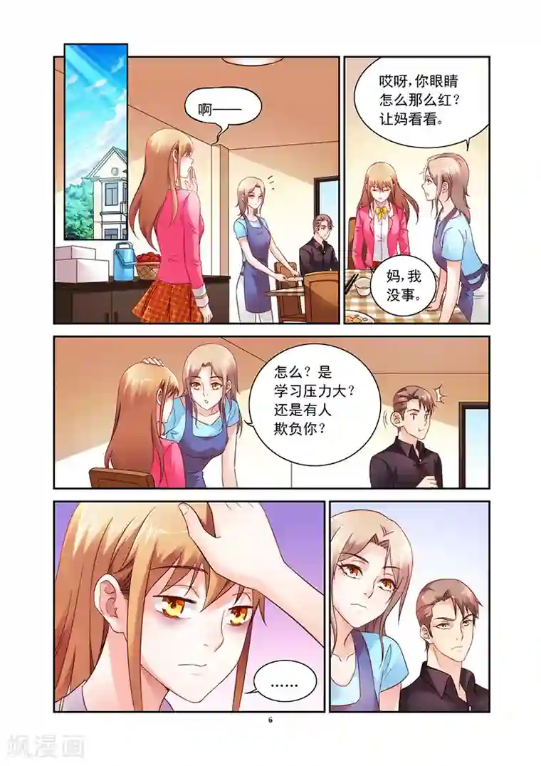 蛮妻有毒，贴心大叔暖上天第72话