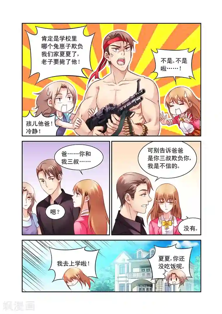 蛮妻有毒，贴心大叔暖上天第72话