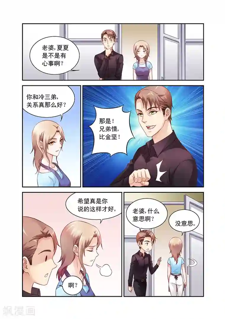 蛮妻有毒，贴心大叔暖上天第72话