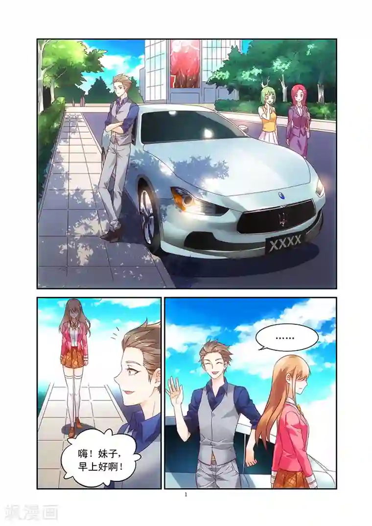 蛮妻有毒，贴心大叔暖上天第73话