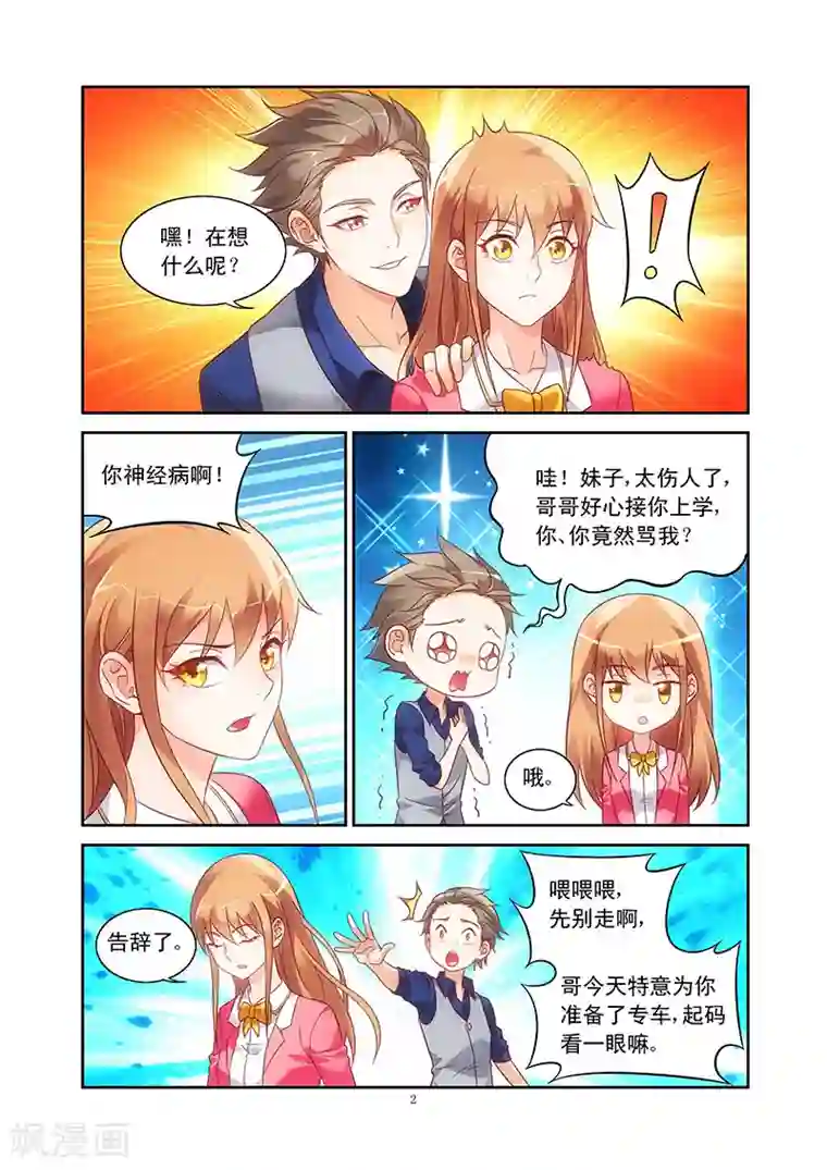 蛮妻有毒，贴心大叔暖上天第73话