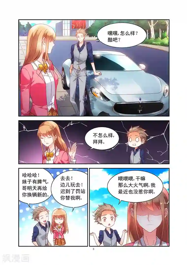 蛮妻有毒，贴心大叔暖上天第73话