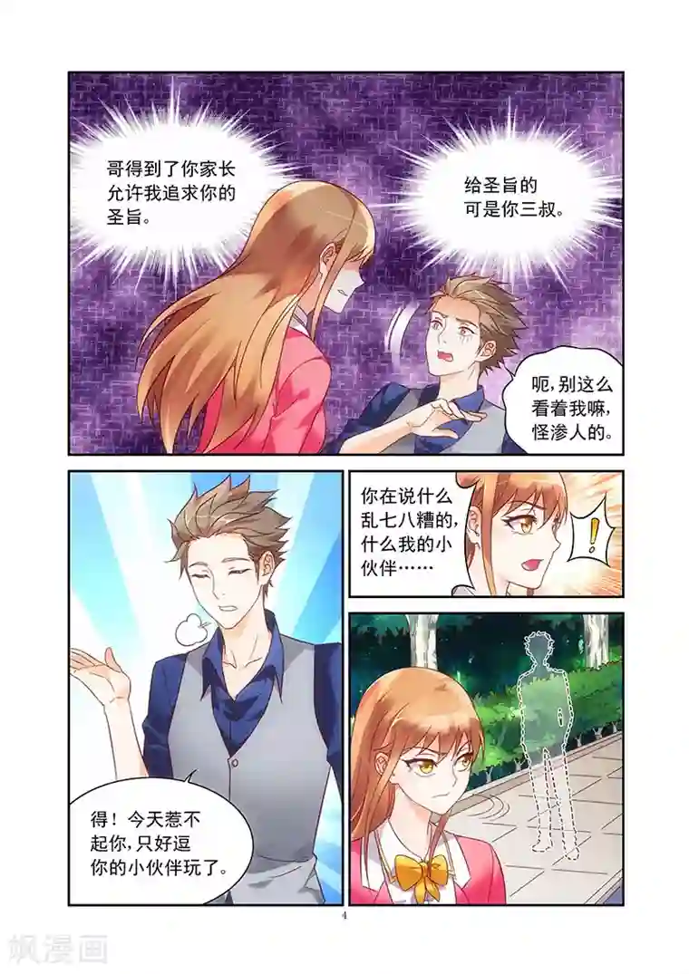 蛮妻有毒，贴心大叔暖上天第73话