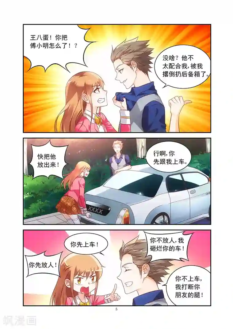 蛮妻有毒，贴心大叔暖上天第73话