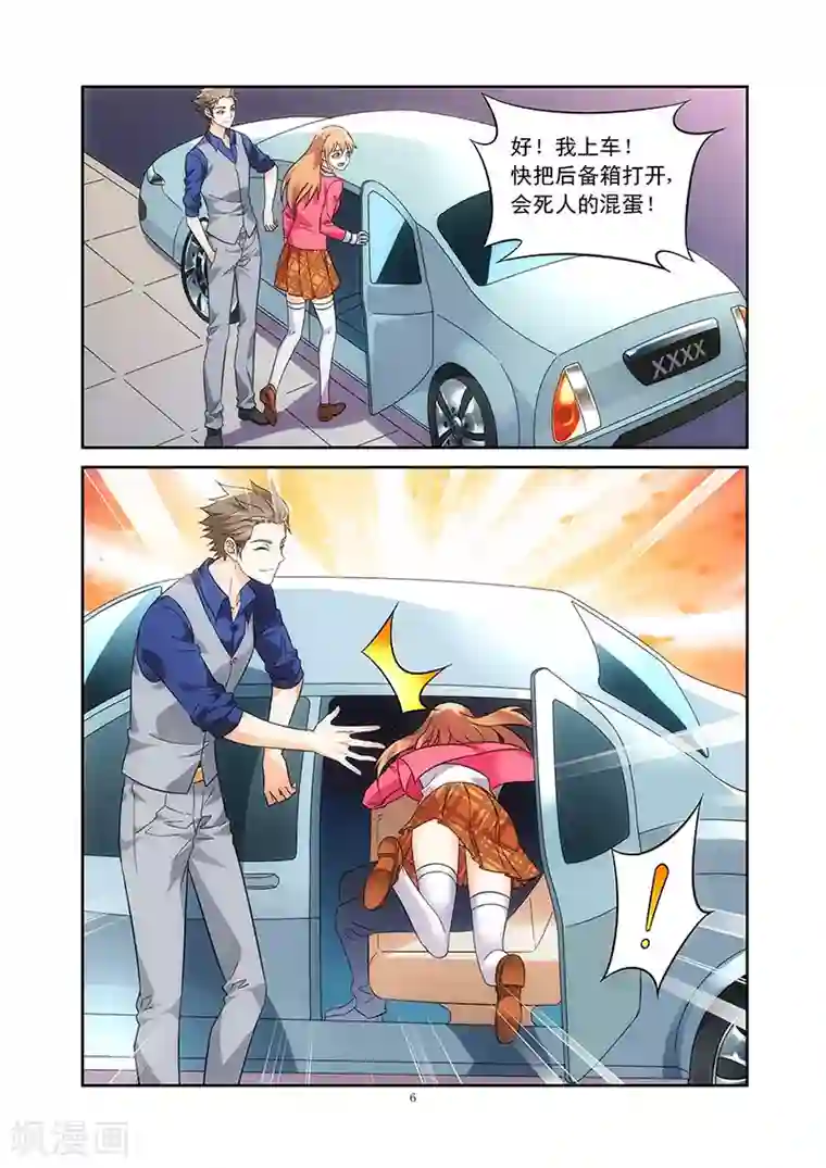 蛮妻有毒，贴心大叔暖上天第73话