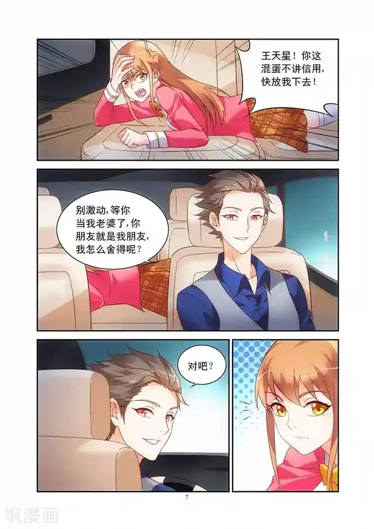 蛮妻有毒，贴心大叔暖上天第73话