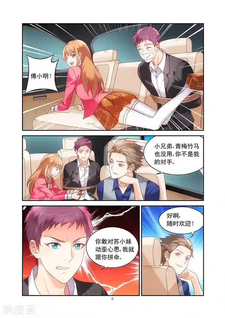 蛮妻有毒，贴心大叔暖上天第73话