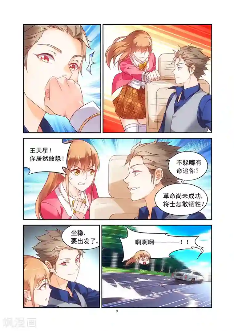 蛮妻有毒，贴心大叔暖上天第73话