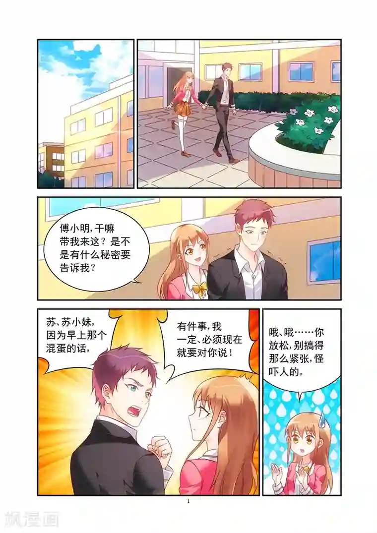 蛮妻有毒，贴心大叔暖上天第74话