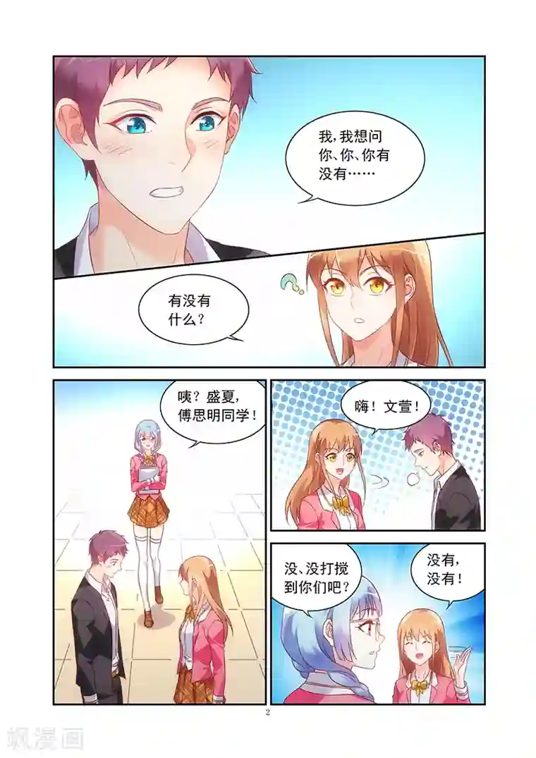 蛮妻有毒，贴心大叔暖上天第74话