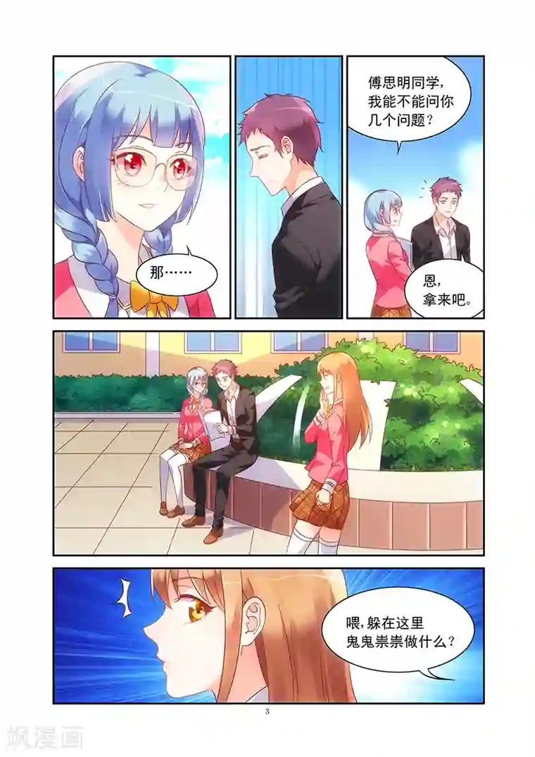 蛮妻有毒，贴心大叔暖上天第74话