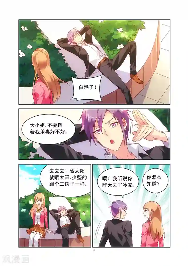 蛮妻有毒，贴心大叔暖上天第74话