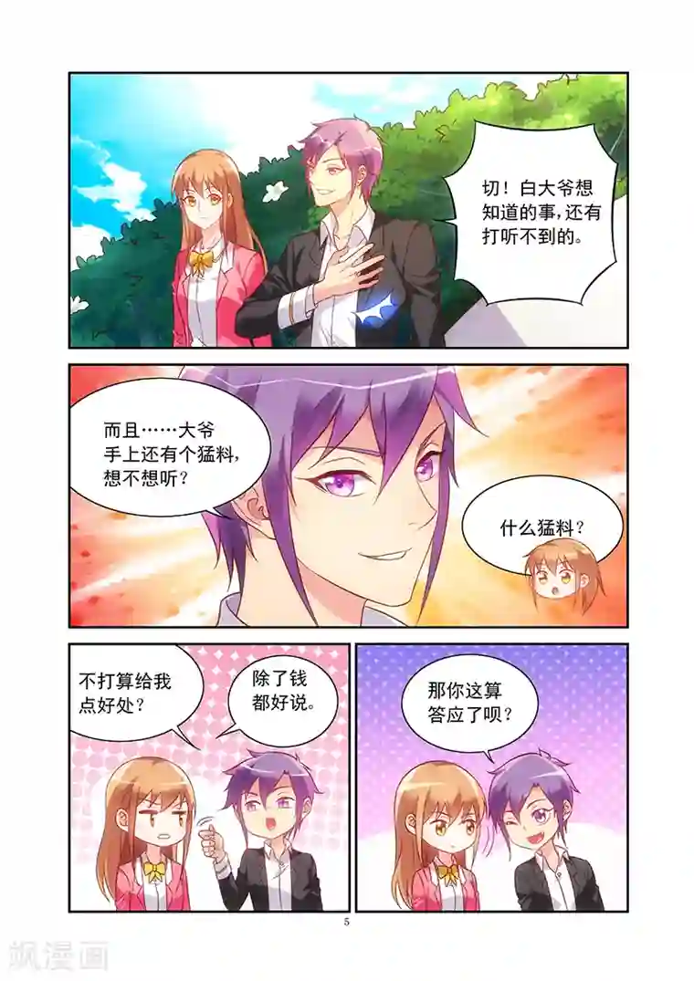 蛮妻有毒，贴心大叔暖上天第74话