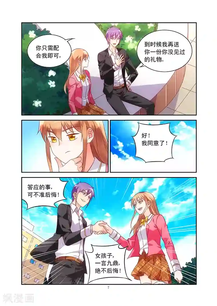 蛮妻有毒，贴心大叔暖上天第74话