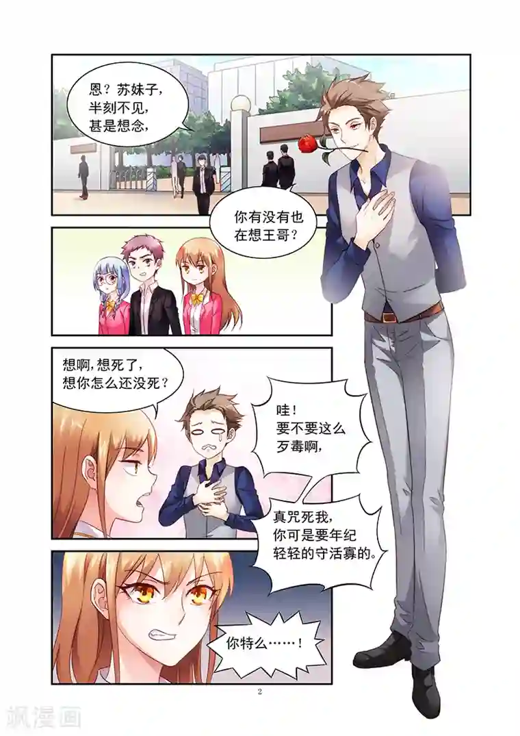 蛮妻有毒，贴心大叔暖上天第75话