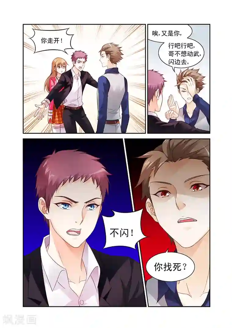 蛮妻有毒，贴心大叔暖上天第75话