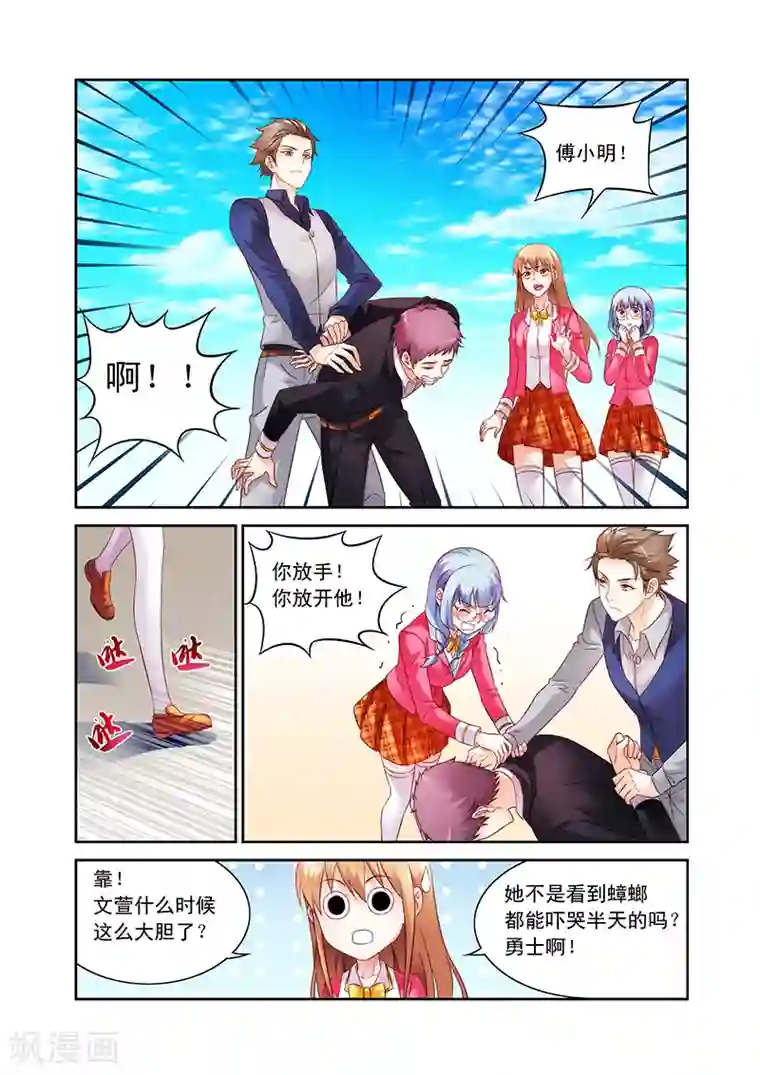 蛮妻有毒，贴心大叔暖上天第75话