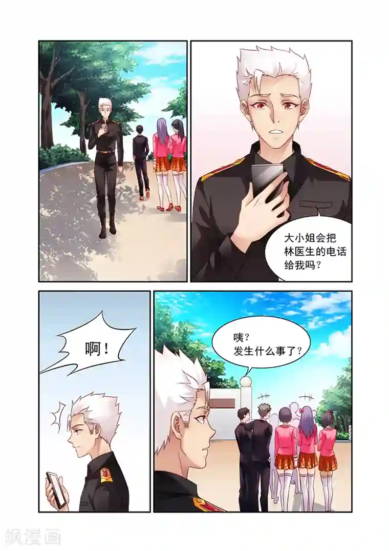 蛮妻有毒，贴心大叔暖上天第75话