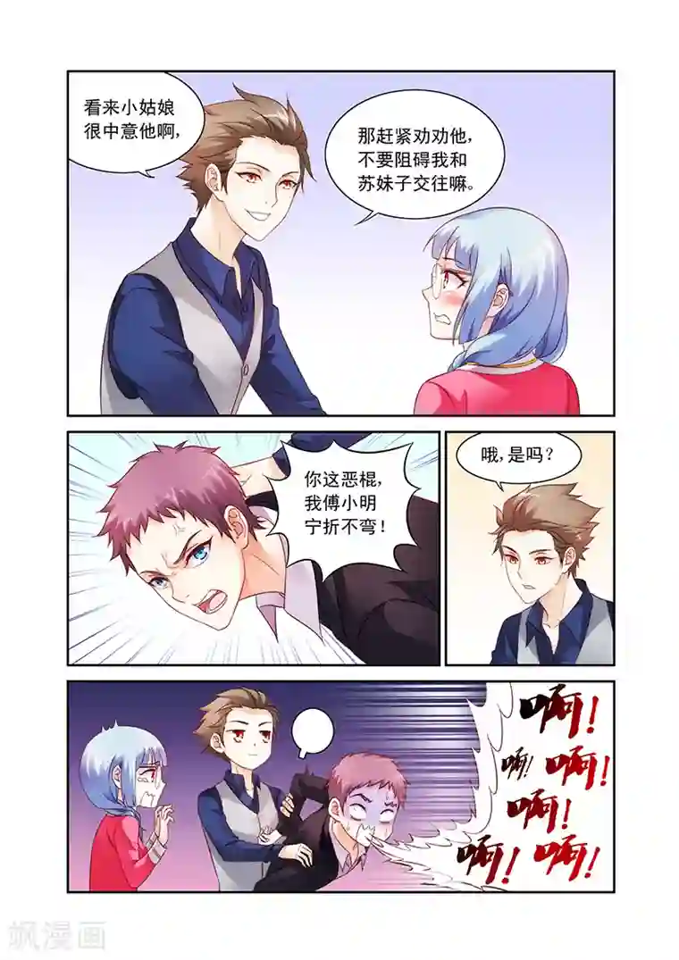 蛮妻有毒，贴心大叔暖上天第75话