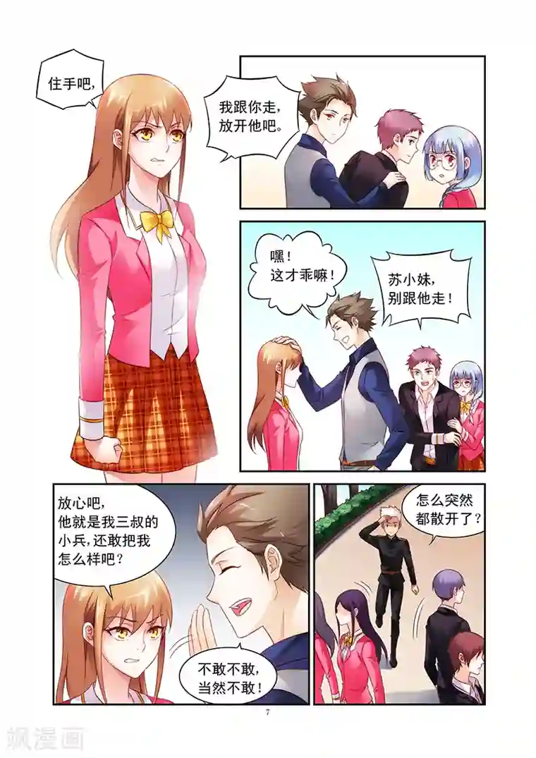 蛮妻有毒，贴心大叔暖上天第75话