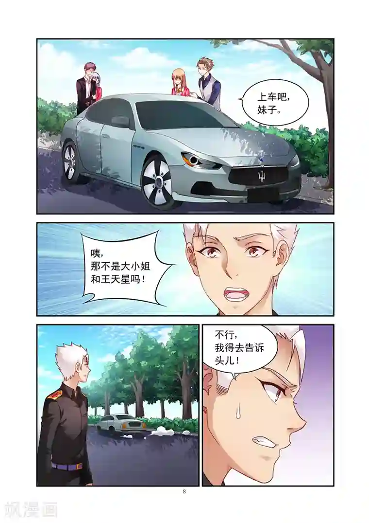 蛮妻有毒，贴心大叔暖上天第75话