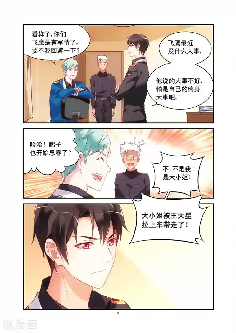 蛮妻有毒，贴心大叔暖上天第76话