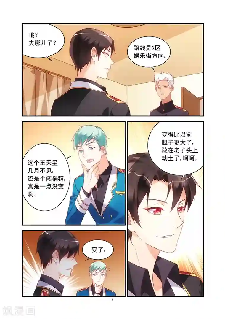 蛮妻有毒，贴心大叔暖上天第76话