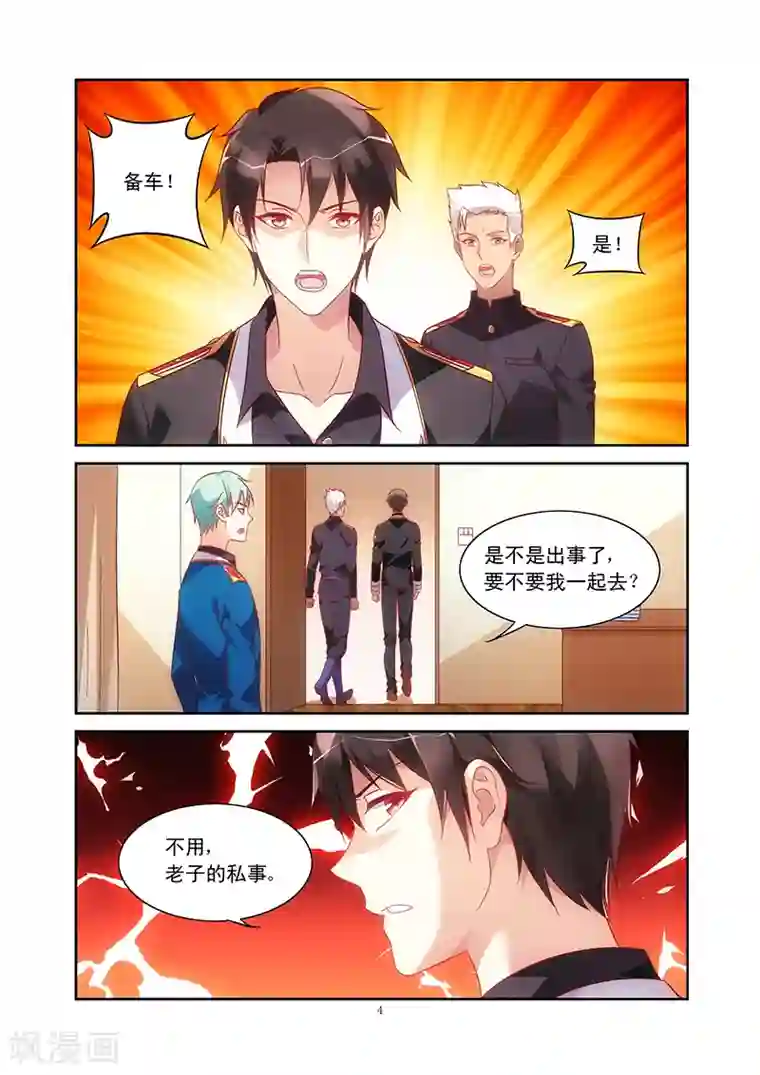 蛮妻有毒，贴心大叔暖上天第76话
