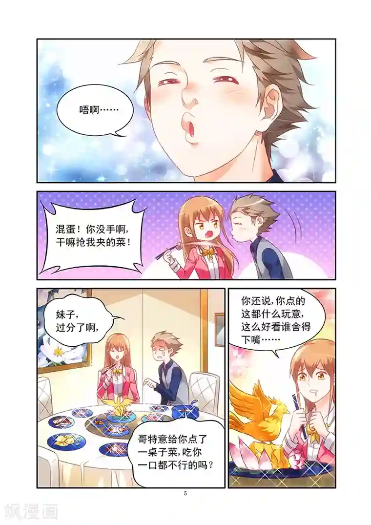 蛮妻有毒，贴心大叔暖上天第76话