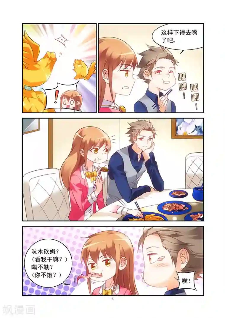 蛮妻有毒，贴心大叔暖上天第76话