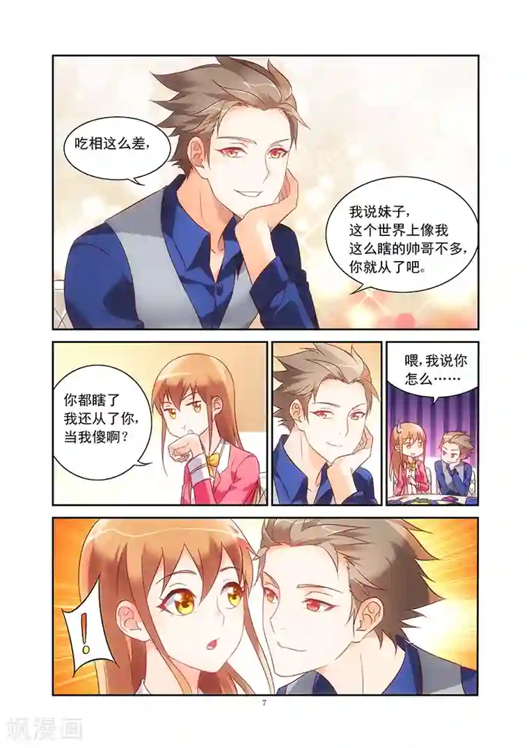 蛮妻有毒，贴心大叔暖上天第76话