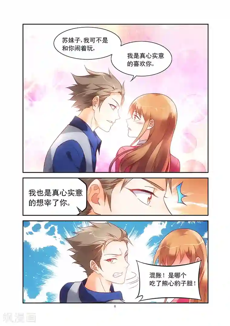 蛮妻有毒，贴心大叔暖上天第76话
