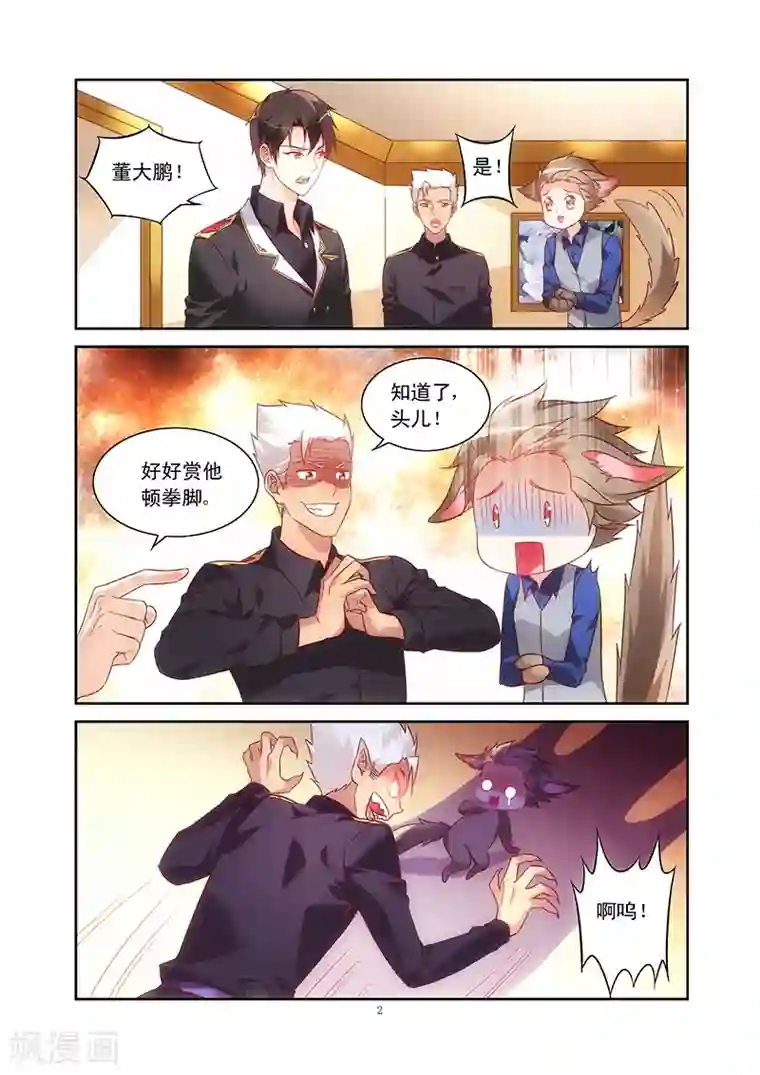 蛮妻有毒，贴心大叔暖上天第77话