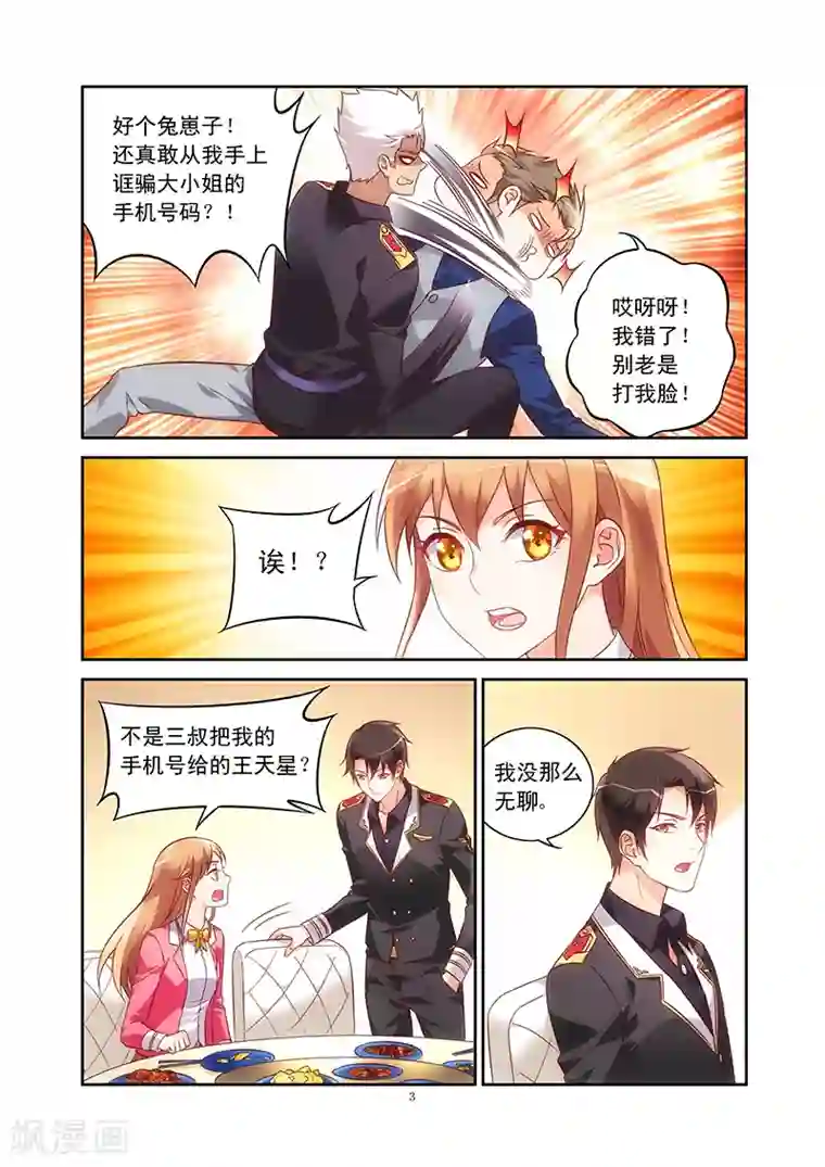 蛮妻有毒，贴心大叔暖上天第77话