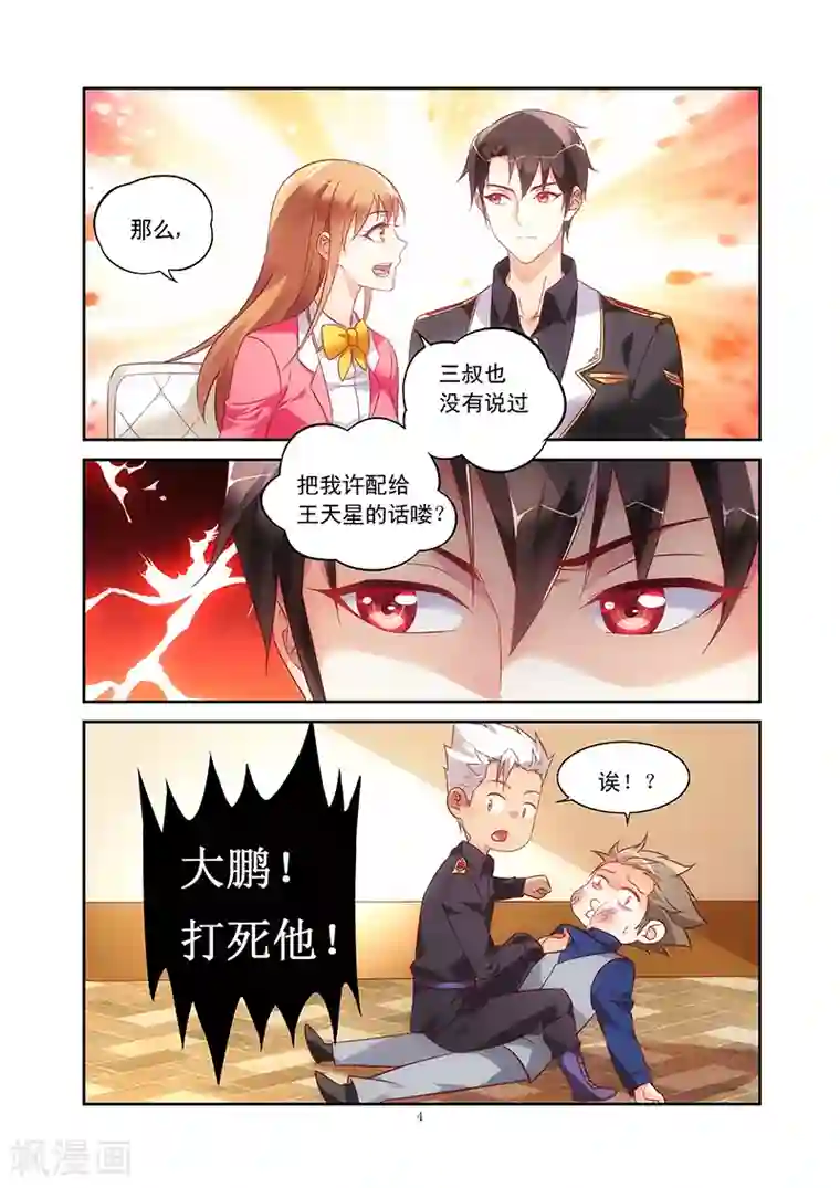 蛮妻有毒，贴心大叔暖上天第77话