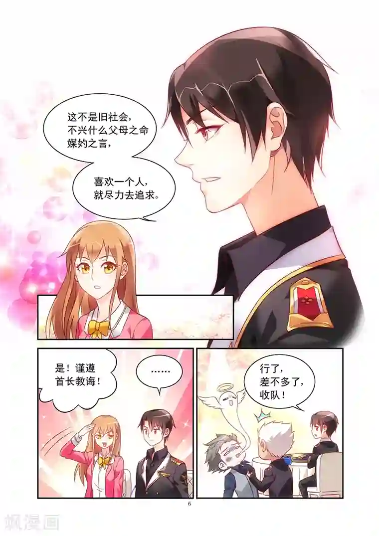 蛮妻有毒，贴心大叔暖上天第77话