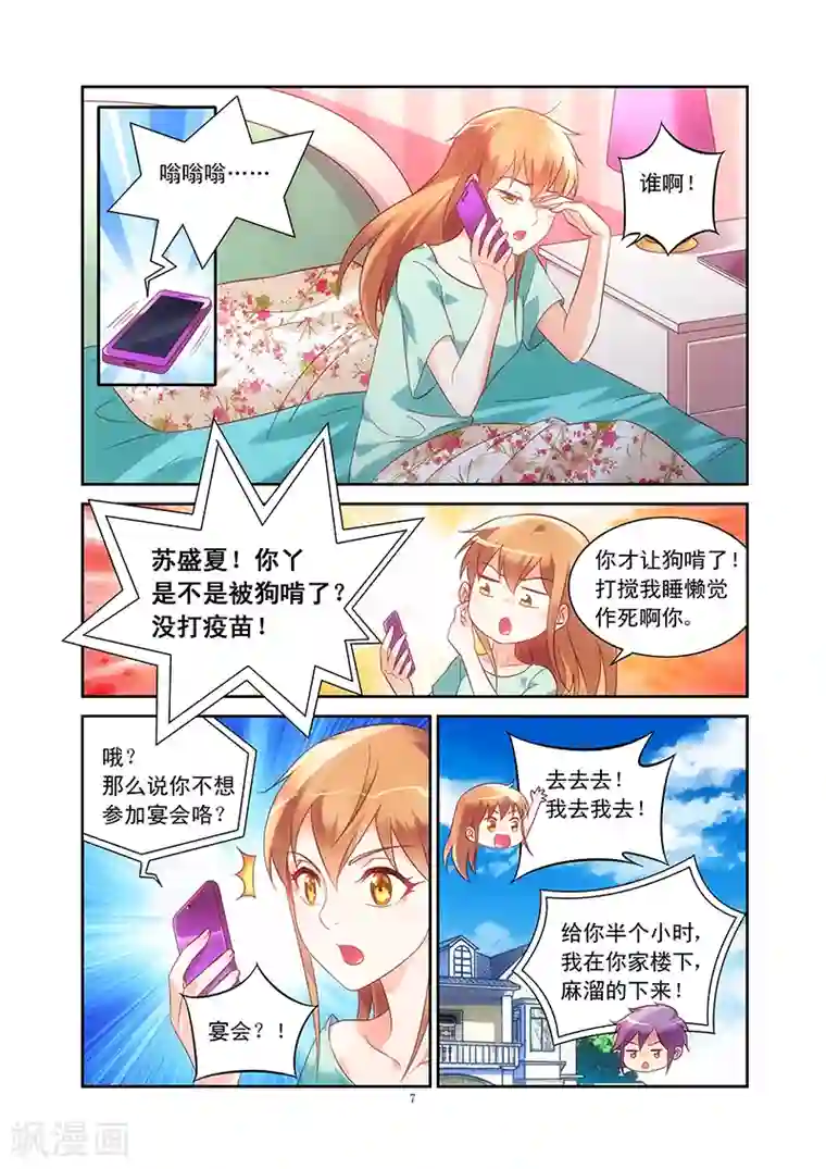 蛮妻有毒，贴心大叔暖上天第77话