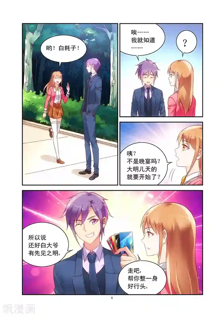 蛮妻有毒，贴心大叔暖上天第77话