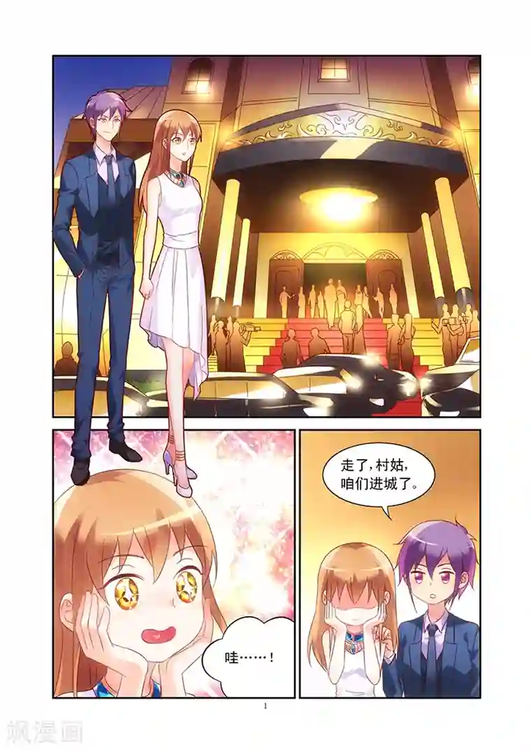 蛮妻有毒，贴心大叔暖上天第78话