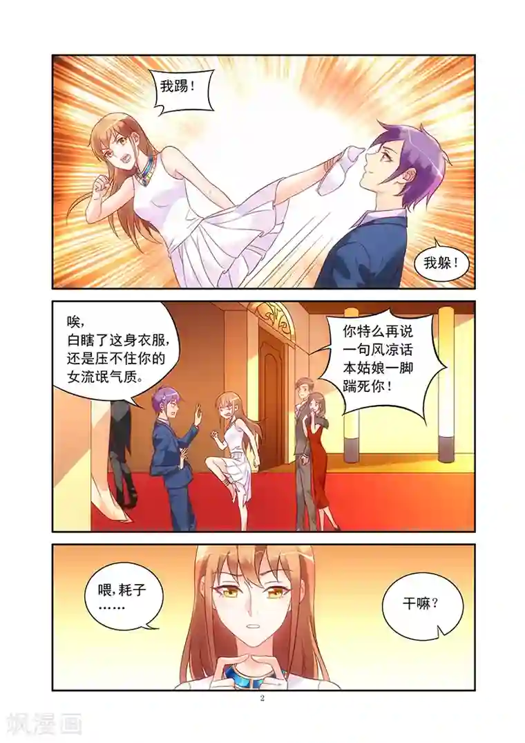 蛮妻有毒，贴心大叔暖上天第78话