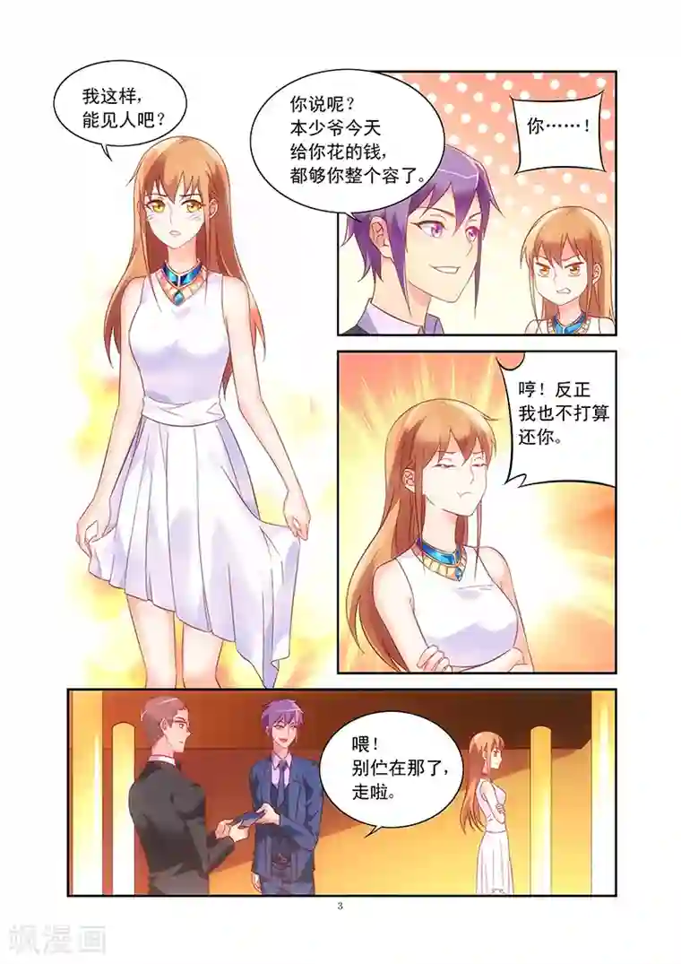 蛮妻有毒，贴心大叔暖上天第78话