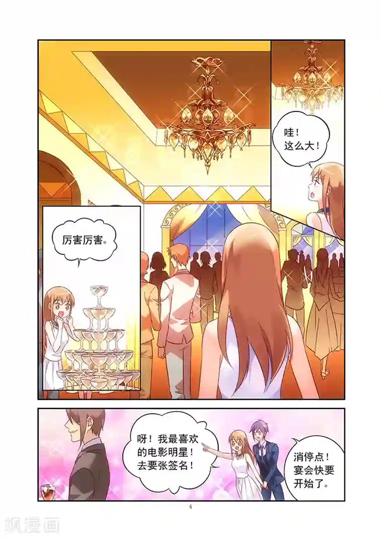 蛮妻有毒，贴心大叔暖上天第78话